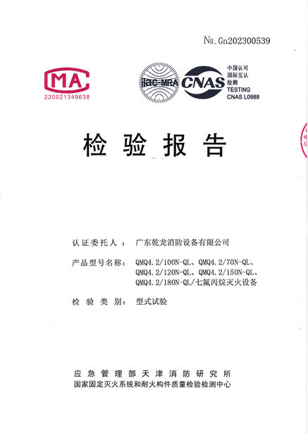 Китай Guangdong Air Giant Fire Equipment Co.,Ltd. Сертификаты