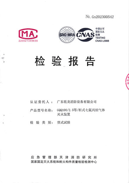 Китай Guangdong Air Giant Fire Equipment Co.,Ltd. Сертификаты