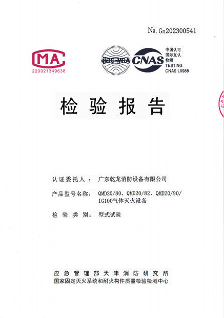 Китай Guangdong Air Giant Fire Equipment Co.,Ltd. Сертификаты