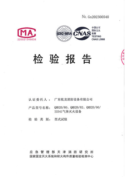 Китай Guangdong Air Giant Fire Equipment Co.,Ltd. Сертификаты