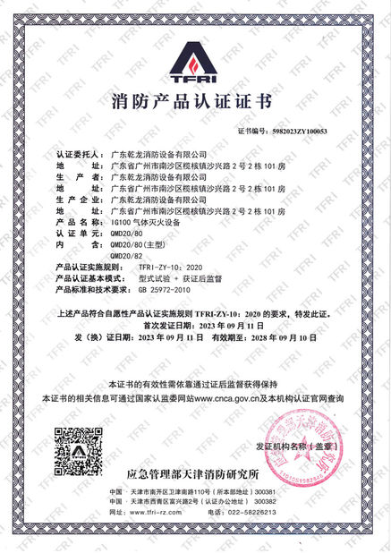 Китай Guangdong Air Giant Fire Equipment Co.,Ltd. Сертификаты