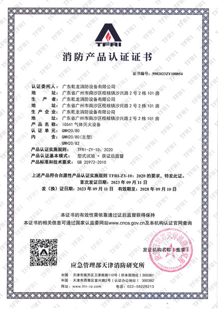 Китай Guangdong Air Giant Fire Equipment Co.,Ltd. Сертификаты