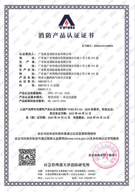 Китай Guangdong Air Giant Fire Equipment Co.,Ltd. Сертификаты