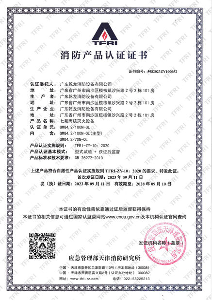 Китай Guangdong Air Giant Fire Equipment Co.,Ltd. Сертификаты